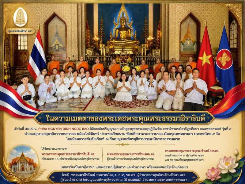 “ในความเมตตาของพระเดชพระคุณพระธรรมวชิราธิบดี เจ้าอาวาสวัดเบญจมบพิตรดุสิตวนาราม”