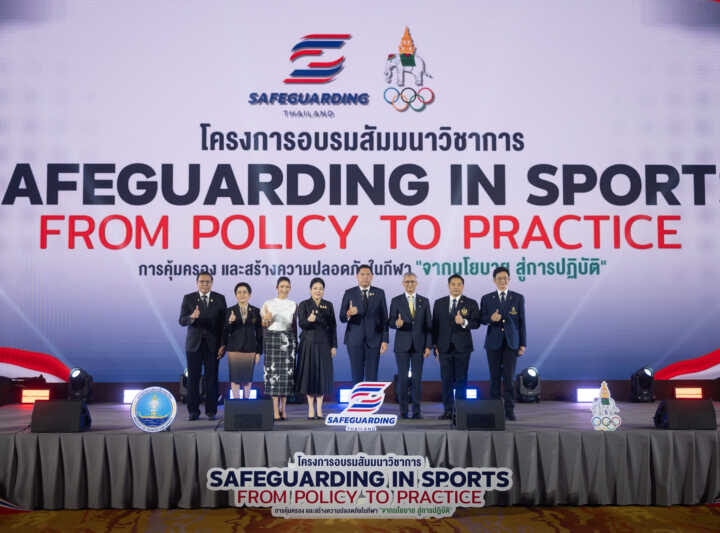 คณะกรรมาธิการฝ่ายคุ้มครองความปลอดภัยและความเท่าเทียมทางเพศในกีฬาร่วมกับคณะกรรมการโอลิมปิคแห่งประเทศไทยฯ เดินหน้าสร้าง “กีฬาไทยปลอดภัย” จัดอบรม Safeguarding in Sports : From Policy to Practice ครั้งแรกของประเทศไทย
