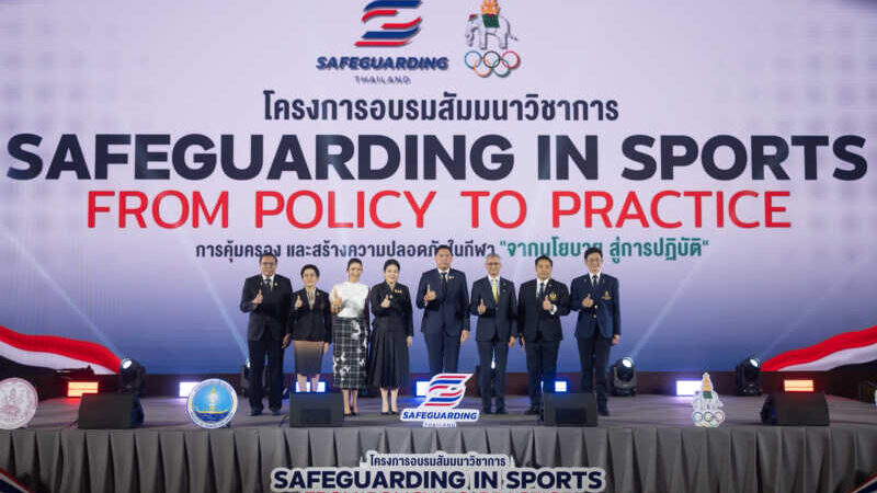 คณะกรรมาธิการฝ่ายคุ้มครองความปลอดภัยและความเท่าเทียมทางเพศในกีฬาร่วมกับคณะกรรมการโอลิมปิคแห่งประเทศไทยฯ เดินหน้าสร้าง “กีฬาไทยปลอดภัย” จัดอบรม Safeguarding in Sports : From Policy to Practice ครั้งแรกของประเทศไทย