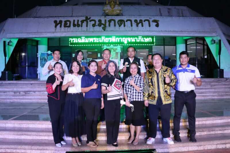 มุกดาหาร อบจ เปิดงาน Light Here Mukdahan ยกระดับสู่เมืองน่าเที่ยว มุกดาหาร- อบจ.มุกดาหาร ร่วมกับ ททท.สำนักงานนครพนม เทศบาลเมืองมุกดาหาร และภาคีเครือข่าย เปิดงาน “Light Here Mukdahan” เพื่อชูเสน่ห์มุกดาหารในมิติใหม่สู่การเป็น “เมืองน่าเที่ยวยามค่ำคืน” (Night Tourism Destination)