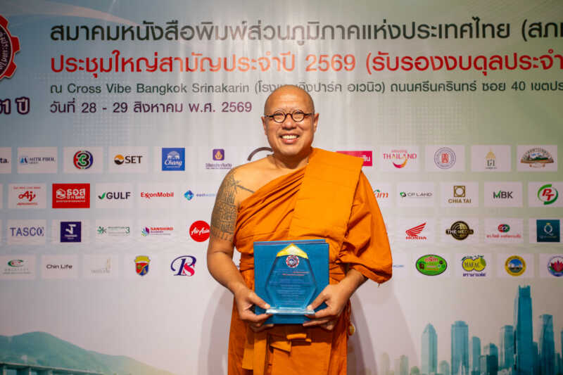 หลวงพี่น้ำฝน รับโล่รางวัลเกียรติคุณ “ผู้บำเพ็ญประโยชน์” ในด้าน “พัฒนาและส่งเสริมสาธารณาสุขดีเด่น” สภท.ครบ 61 ปี