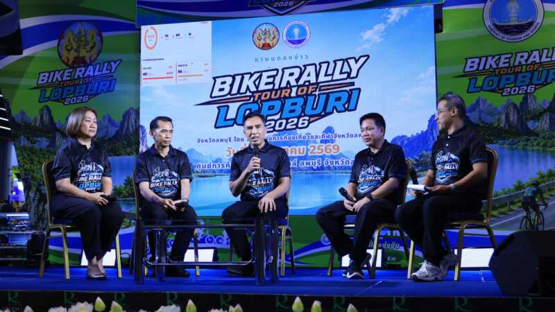 จังหวัดลพบุรี – แถลงข่าวจัดการแข่งขัน “Bike Rally-Tour of Lopburi 2026” เพื่อส่งเสริมการท่องเที่ยวเชิงกีฬา