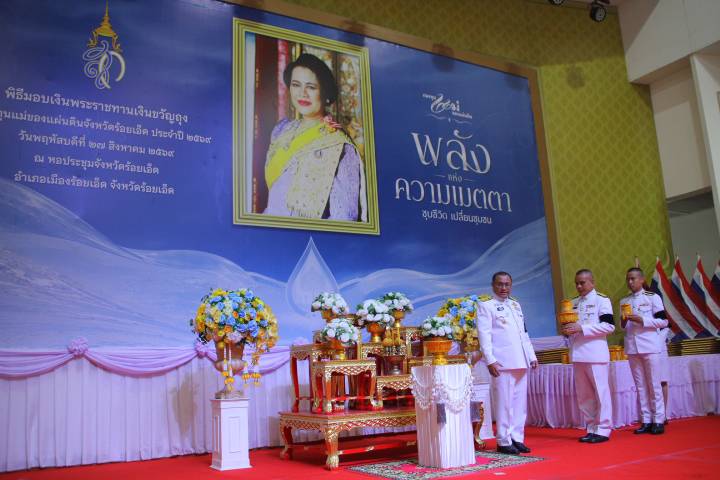 ร้อยเอ็ด – จัดพิธีมอบเงินพระราชทานเงินขวัญถุงกองทุนแม่ของแผ่นดิน ประจำปี 2569 เชิดชูเกียรติหมู่บ้านต้นแบบ ร่วมพลังป้องกันและแก้ไขปัญหายาเสพติด
