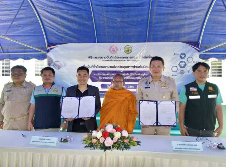 พิษณุโลก – นายก อบจ.พิษณุโลก ลงนาม MOU ใช้ที่ดินเป็นที่ตั้ง รพ.สต.ในนิคมบางระกำ อย่างถูกต้อง เพื่อให้บริการสุขภาพแก่ประชาชนมีประสิทธิภาพมากขึ้น