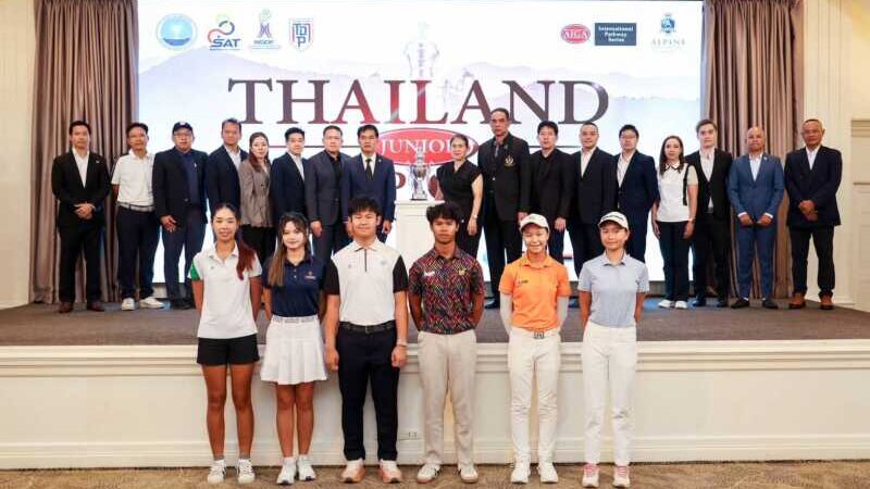 เปิดเวที ไทยแลนด์ จูเนียร์ฯ 13-16 ส.ค.นี้ อัลไพน์ เชียงใหม่ ยกระดับกอล์ฟเยาวชนไทย สู่เส้นทาง เอเจจีเอ ที่สหรัฐอเมริกา