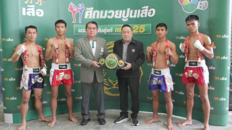 เผยโฉมหน้า 4 ขุนพลเข้ารอบรองชนะเลิศ ศึก “มวยรอบปูนเสือ มวยไทยพันธุ์แท้ ครั้งที่ 25”
