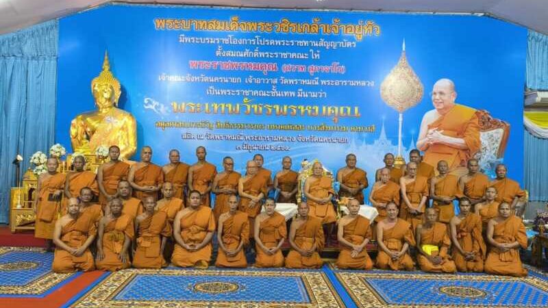 นครนายก – คณะสงฆ์จังหวัดนครนายก จัดพิธีสามีจิกรรมแด่ เจ้าคณะจังหวัดนครนายก