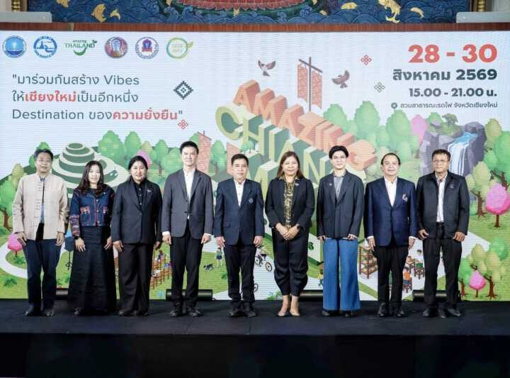 ททท. เปิดตัว “Amazing Chiang Mai Green Guide Fest 2026” ปลุกเชียงใหม่สู่ Global Green Destination เดินหน้าต่อยอดโมเดล “Chiang Mai Prototype” ขับเคลื่อนท่องเที่ยวสู่ความยั่งยืน