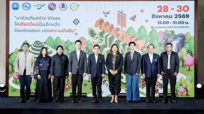 ททท. เปิดตัว “Amazing Chiang Mai Green Guide Fest 2026” ปลุกเชียงใหม่สู่ Global Green Destination เดินหน้าต่อยอดโมเดล “Chiang Mai Prototype” ขับเคลื่อนท่องเที่ยวสู่ความยั่งยืน