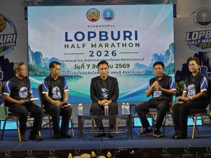 จังหวัดลพบุรี – คึกคักลพบุรีฮาล์ฟมาราธอน 2026 เพื่อคนรักสุขภาพและการท่องเที่ยว