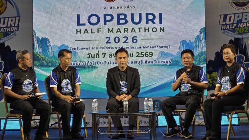 จังหวัดลพบุรี – คึกคักลพบุรีฮาล์ฟมาราธอน 2026 เพื่อคนรักสุขภาพและการท่องเที่ยว
