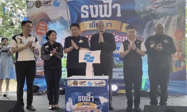 นครนายก – พิธีเปิดงานภายใต้โครงการเยียวยาลดค่าครองชีพประชาชน ธงฟ้าเยียวยาลดค่าครองชีพประชาชน จังหวัดนครนายก