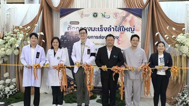 นครนายก -โรงพยาบาลจุฬาภรณ์ ราชวิทยาลัยจุฬาภรณ์ ผนึกกำลังโรงพยาบาลนครนายก และภาคีเครือข่ายสาธารณสุข