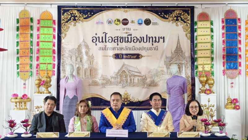 ปทุมธานี – เตรียมจัดใหญ่งานอุ่นไอสุขเมืองปทุมสมโภชศาลหลักเมือง ปี 2569ชวนแต่งไทยชมจวนผู้ว่าฯเก่า 21 ส.ค. – 1 ก.ย. นี้