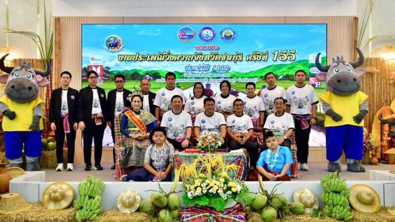 ชลบุรี – แถลงข่าวเตรียมจัดงานประเพณีวิ่งควาย ครั้งที่ 155 “หนึ่งเดียวในไทย หนึ่งเดียวในโลก” ชวนเที่ยว 17–25 ตุลาคมนี้