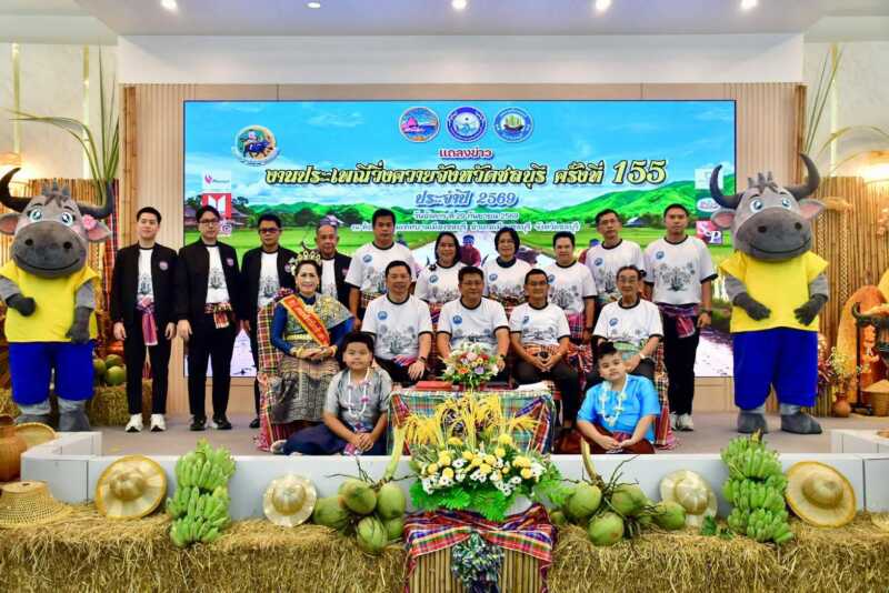 ชลบุรี – แถลงข่าวเตรียมจัดงานประเพณีวิ่งควาย ครั้งที่ 155 “หนึ่งเดียวในไทย หนึ่งเดียวในโลก” ชวนเที่ยว 17–25 ตุลาคมนี้