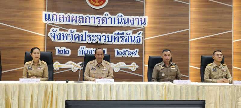 ผู้ว่าฯ ประจวบฯ แถลงอำลา “Next Move Prachuap”