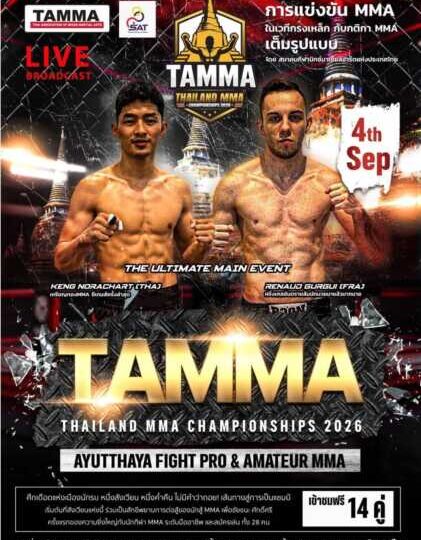 เปิดศึก อยุธยาไฟต์ MMA ศุกร์นี้เดือด