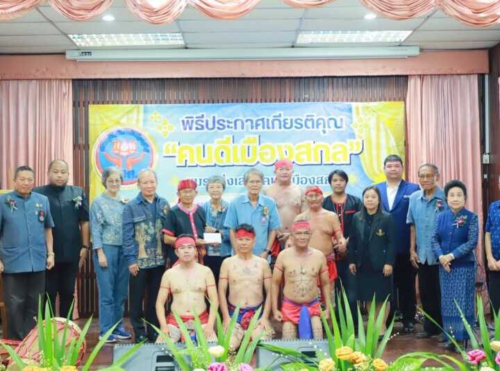 เชิดชูเกียรติแห่งแผ่นดิน!! ชมรมส่งเสริมคนดีเมืองสกล จัดงานยิ่งใหญ่ มอบรางวัล “คนดีเมืองสกล” ตอกย้ำพลังแห่งความดีที่ไม่มีวันหมดอายุ