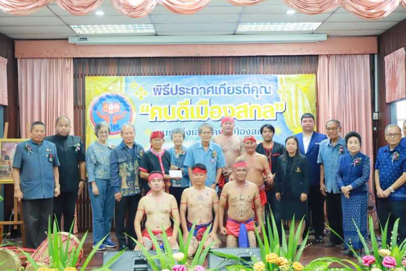 เชิดชูเกียรติแห่งแผ่นดิน!! ชมรมส่งเสริมคนดีเมืองสกล จัดงานยิ่งใหญ่ มอบรางวัล “คนดีเมืองสกล” ตอกย้ำพลังแห่งความดีที่ไม่มีวันหมดอายุ