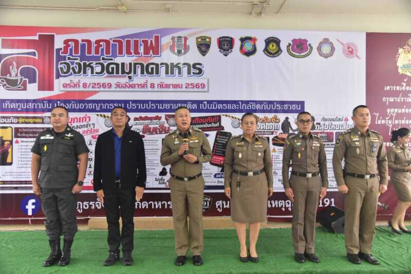 จังหวัดมุกดาหารต้อนรับชุดตรวจการ กอ.รมน. ตรวจติดตามการปฏิบัติงานด้านความมั่นคงจังหวัดมุกดาหาร เน้นบูรณาการหน่วยงาน ดูแลพื้นที่ชายแดน