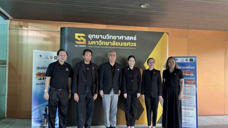 พิษณุโลกม.นเรศวร ผนึกกำลังธนาคารแห่งประเทศไทย สำนักงานภาคเหนือ และบรรษัทประกันสินเชื่ออุตสาหกรรมขนาดย่อม เปิด “ศูนย์ช่วยเพื่อน SMEs” ศูนย์กลางให้คำปรึกษานิสิตและประชาชนภาคเหนือตอนล่าง