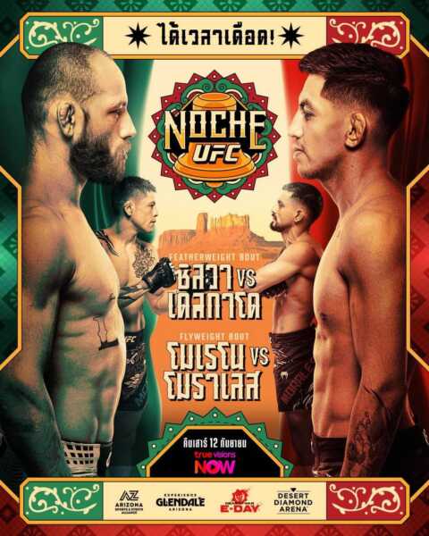 ฌอง ซิลวา พร้อมรบ เดลกาโด คู่เอกศึก NOCHE UFC คืนวันเสาร์ที่ 12 ก.ย.นี้