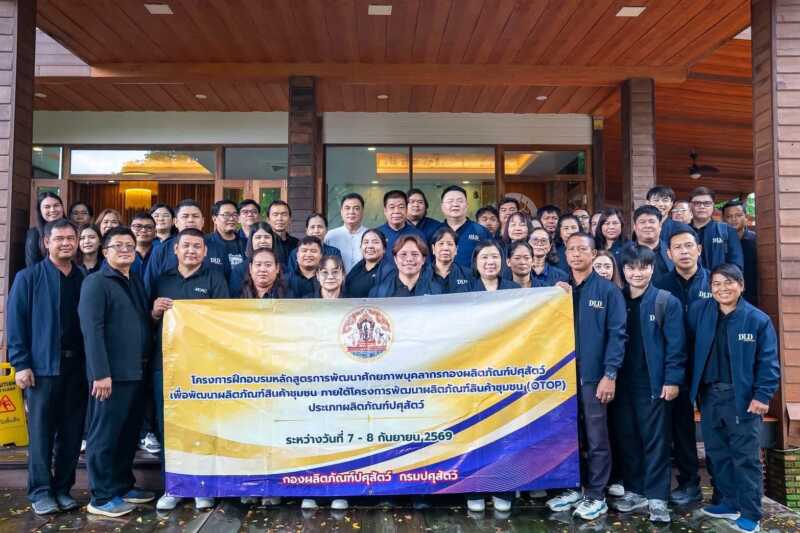 มุกดาหาร ปศุสัตว์ ฝึกอบรมหลักสูตร การพัฒนาศักยภาพบุคลากรเพื่อพัฒนาสินค้าชุมชน