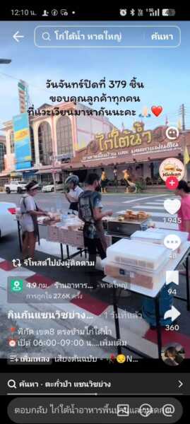 เจ้าของร้าน “ไก่ใต้น้ำ” เดือด เตือนเกรียนคีย์บอร์ด -โต้ขายของทางม้า-ลาย “พี่ลูกหมี” เจ้าของร้านไก่ใต้น้ำเดือด! โต้ดราม่าขายของบนทางม้าลาย ชี้แจงชัดร้านตั้งอยู่ “ตรงข้าม” ไม่เกี่ยวกัน วอนชาวเน็ตเช็กข้อมูลก่อนคอมเมนต์