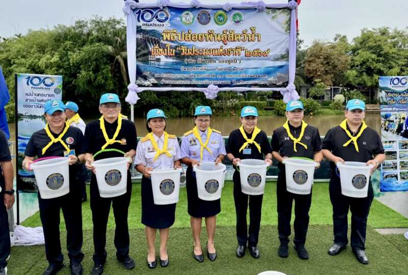 นครนายก – จัดกิจกรรมปล่อยพันธุ์สัตว์น้ำ 100 ล้านตัว เนื่องในวันประมงแห่งชาติ 2569