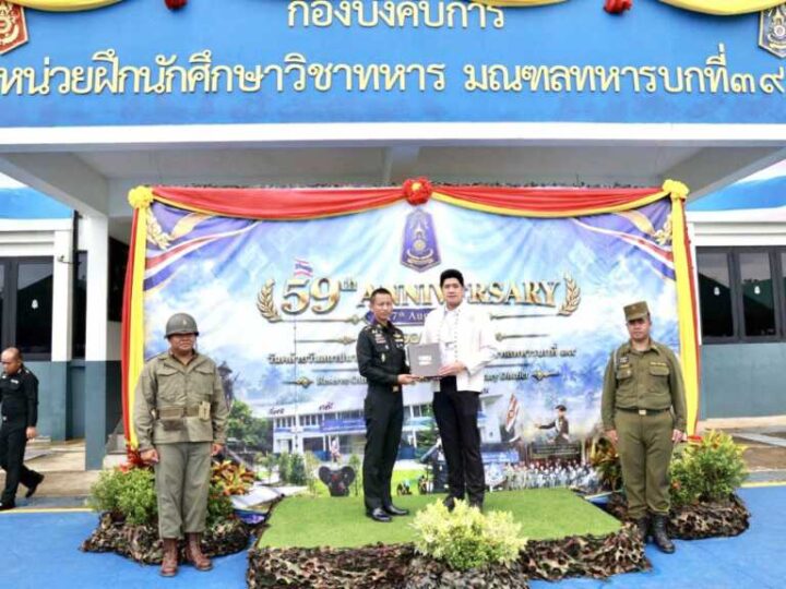 พิษณุโลก อบจ.พิษณุโลก ร่วมพิธีวันครบรอบการสถาปนา หน่วยฝึกนักศึกษาวิชาทหาร มณฑลทหารบกที่ 39 ครบรอบปีที่ 59