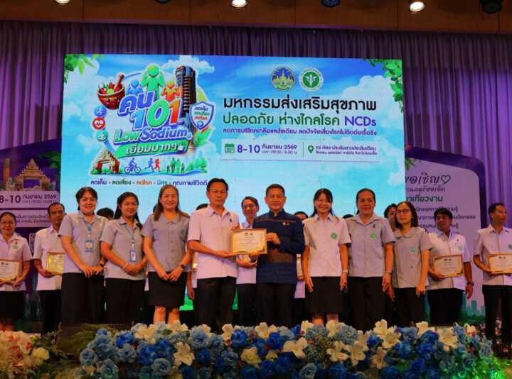 ร้อยเอ็ดขับเคลื่อน “ลดโซเดียม ลดโรค” สู้ NCDs ระดม 20 อำเภอ–20 ชุมชนต้นแบบ ปรับเมนูเค็มน้อย สร้างสุขภาพยั่งยืน
