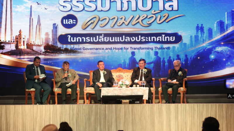 ม.หาดใหญ่ ผนึกกำลังราชบัณฑิตยสภา–ภาคีเครือข่ายธรรมาภิบาล จัดเวทีวิชาการ “ธรรมาภิบาลและความหวังในการเปลี่ยนแปลงประเทศไทย”