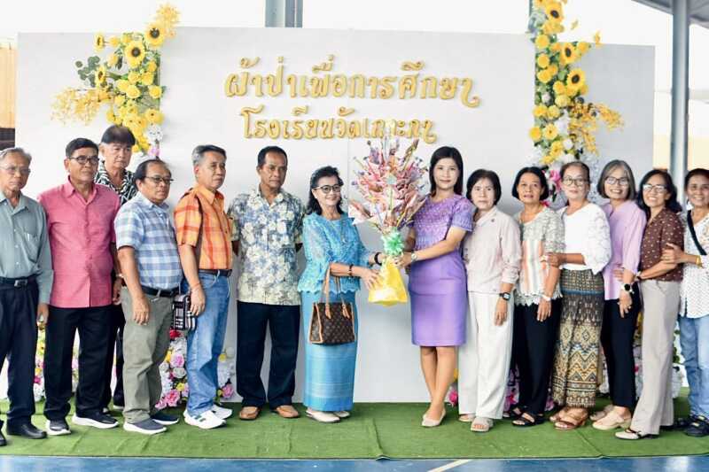 นครนายก – จัดทอดผ้าป่าสามัคคีเพื่อการศึกษา ระดมทุนติดตั้ง Solar Cell จัดหาคอมพิวเตอร์ พัฒนาคุณภาพการเรียนรู้ให้นักเรียน