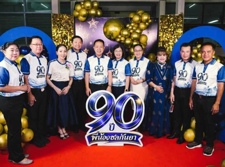 “90 ปี พี่น้อง ชลกันยา” สุดชื่นมื่น! ผู้ว่าฯ ชลบุรี นำทีมเปิดงานยิ่งใหญ่ พร้อมรับรางวัลกมุทมาศเกียรติยศ