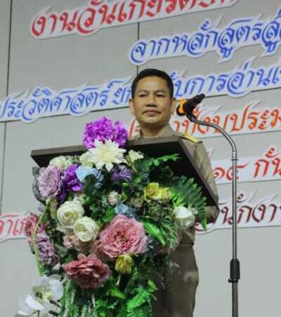 ร้อยเอ็ดจัดงานวันเกียรติยศ “สุจริต ร้อยเอ็ด 1” ยกระดับหลักสูตรสู่สมรรถนะผู้เรียน เชิดชูผลงานเด่นด้านคุณธรรม ประวัติศาสตร์ การอ่านเขียน และโรงเรียนขนาดเล็ก