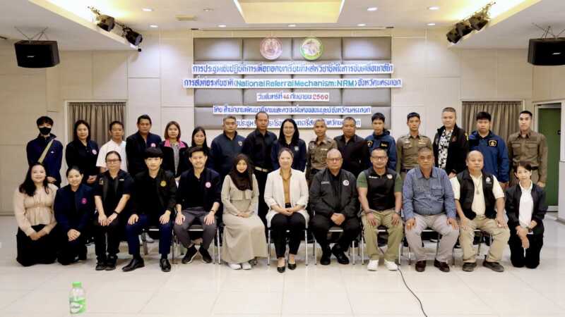 นครนายก – พม.นครนายก จัดประชุมถอดบทเรียนทีมสหวิชาชีพ ขับเคลื่อนกลไกการส่งต่อระดับชาติ (NRM) เดินหน้าป้องกันและปราบปรามการค้ามนุษย์