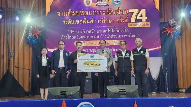 อบจ.กำแพงเพชร เติมโอกาสให้เด็ก! หนุน 5 แสน เปิดเวทีศิลปหัตถกรรมนักเรียน ครั้งที่ 74 รวมพลังเยาวชนกว่า 5,000 คน โชว์ศักยภาพเต็มที่