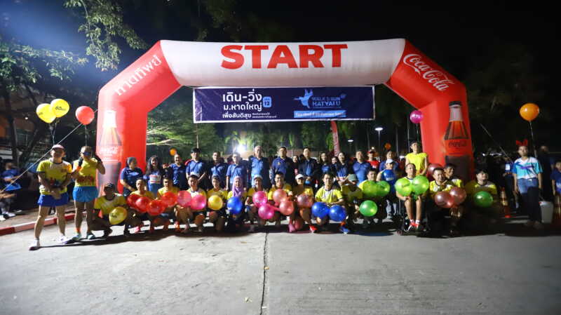 ม.หาดใหญ่จัดใหญ่ “เดิน-วิ่งเพื่อสันติสุขชายแดนใต้” ครั้งที่ 12 ชิงถ้วยพระราชทานฯ ระดมพลังนักวิ่งกว่า 2,000 คน