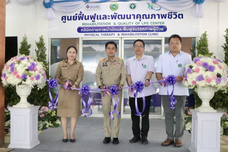 นครนายก – เปิด “ศูนย์ฟื้นฟูและพัฒนาคุณภาพชีวิต” เพิ่มโอกาสการเข้าถึงบริการ ฟื้นฟูสุขภาพให้กับประชาชน