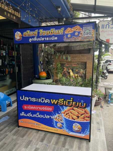 แพนฟู้ด จับมือ “สท.อ้อ” ลงนามความร่วมมือทางธุรกิจอาหารและแฟรนไชส์”ลูกชิ้นปลาระเบิดพรีเมียม”