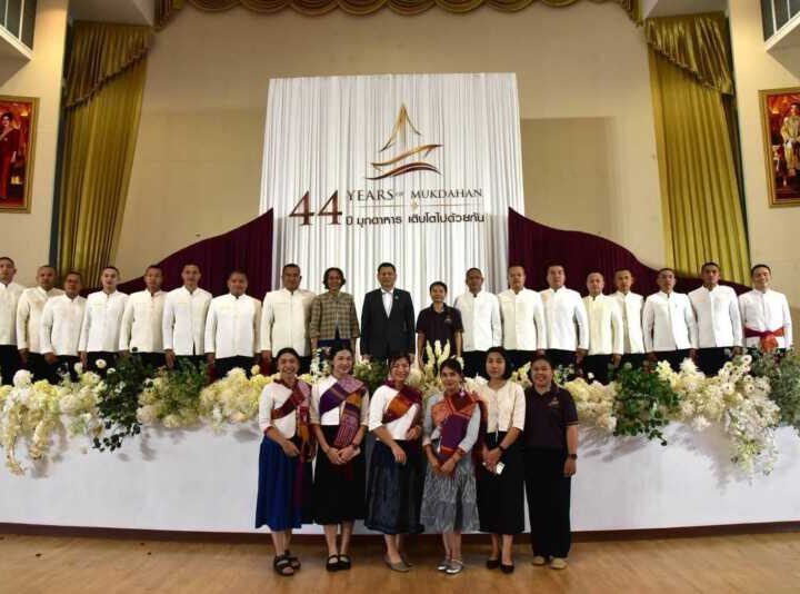 จังหวัดมุกดาหาร จัดงานครบรอบวันสถาปนา 44 ปี มุกดาหาร เติบโตไปด้วยกัน มุ่งขับเคลื่อนและพัฒนาจังหวัดอย่างยั่งยืน