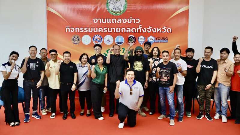 นครนายก – แถลงข่าวจัดกิจกรรม “นครนายกลดทั้งจังหวัด” รวมส่วนลด–โปรโมชั่นของดี กระตุ้นท่องเที่ยว ช่วงเดือนตุลาคม–ธันวาคม 2569