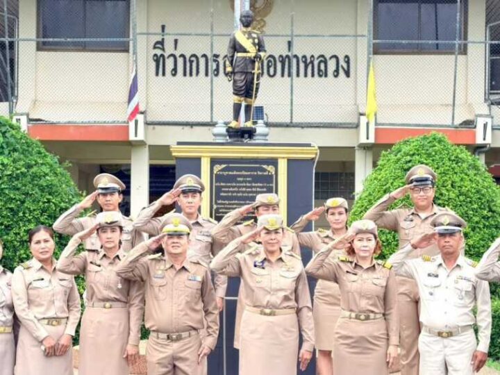 ลพบุรี นายอำเภอท่าหลวง จังหวัดลพบุรี นำข้าราชการ หน่วยงานภาครัฐ ภาคเอกชน และภาคประชาชน ร่วมกิจกรรมเคารพธงชาติและร้องเพลงชาติไทย เนื่องในวันพระราชทานธงชาติไทยประจำปี 2569
