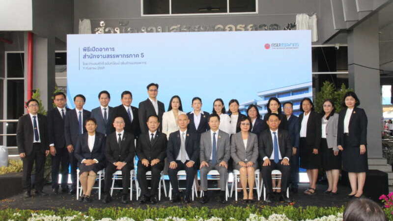 สรรพากรภาค 5 เปิดอาคารใหม่ ยกระดับบริการประชาชน