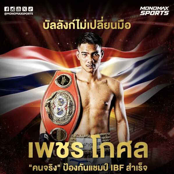 “เพชรโกศล” อัด “มาร์ค วิเซลเลซ’ จอดยก 2 รักษาแชมป์โลกIBF ได้สำเร็จ