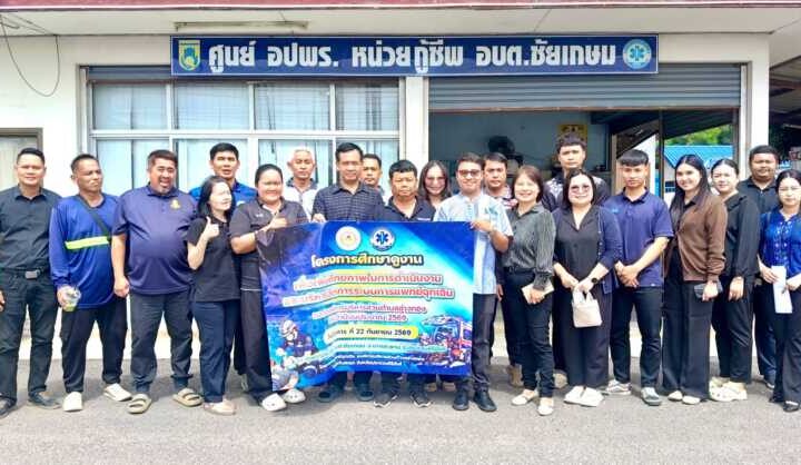 ประจวบคีรีขันธ์ – อบต.อ่างทอง ศึกษาดูงาน อบต.ชัยเกษม ยกระดับงานกู้ชีพ-กู้ภัย และการแพทย์ฉุกเฉินสู่มาตรฐาน
