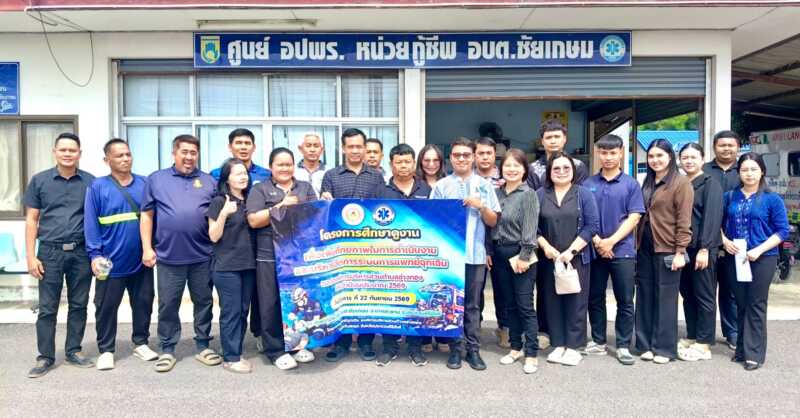 ประจวบคีรีขันธ์ – อบต.อ่างทอง ศึกษาดูงาน อบต.ชัยเกษม ยกระดับงานกู้ชีพ-กู้ภัย และการแพทย์ฉุกเฉินสู่มาตรฐาน
