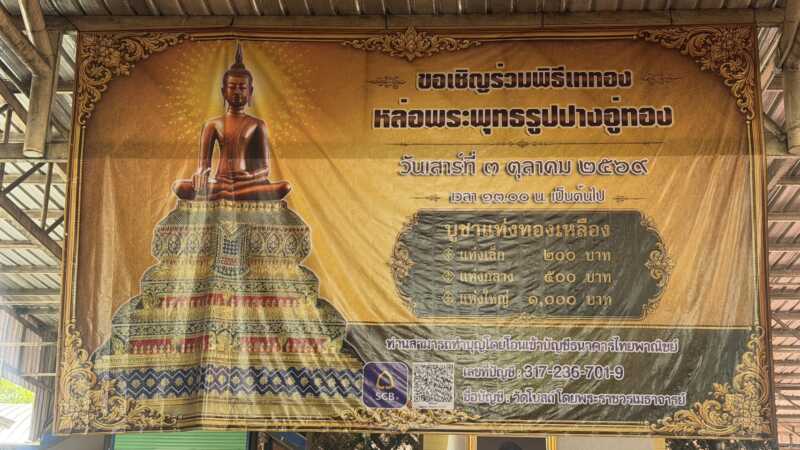 ปทุมธานี – เชิญร่วมมหากุศลวัดโบสถ์จัดพิธีเททองหล่อพระประธานทำบุญอายุวัฒนมงคลเจ้าคณะจังหวัด3 ต.ค. นี้