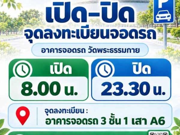 ปทุมธานี – รถหนีน้ำทะลุ 6,000 คัน วัดพระธรรมกายเปิดอาคารจอดรถช่วยน้ำท่วม ย้ำฟรีไม่มีค่าใช้จ่าย